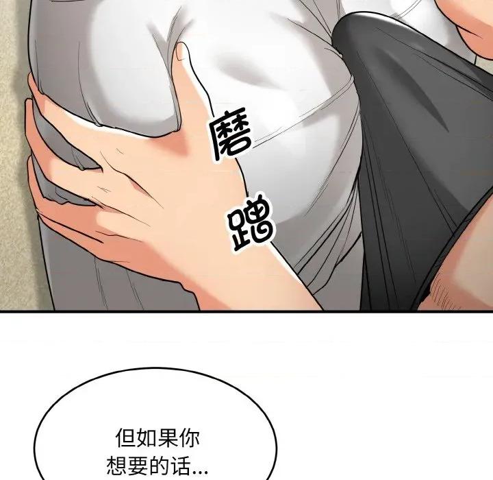 强雕：都市润女传说 强雕：都市润女传说-强雕：都市润女传说 第5话 第133页
