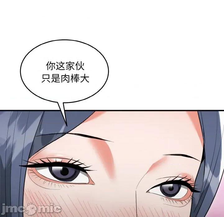 强雕：都市润女传说 强雕：都市润女传说-强雕：都市润女传说 第5话 第150页