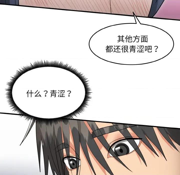 强雕：都市润女传说 强雕：都市润女传说-强雕：都市润女传说 第5话 第151页