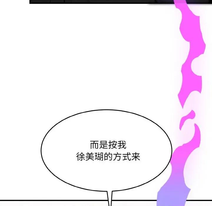 强雕：都市润女传说 强雕：都市润女传说-强雕：都市润女传说 第5话 第163页