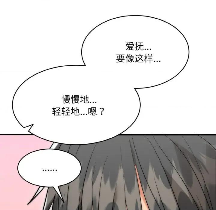 强雕：都市润女传说 强雕：都市润女传说-强雕：都市润女传说 第6话 第11页