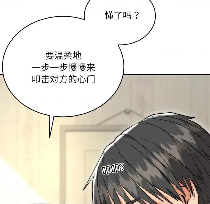 强雕：都市润女传说 强雕：都市润女传说-强雕：都市润女传说 第6话 第19页
