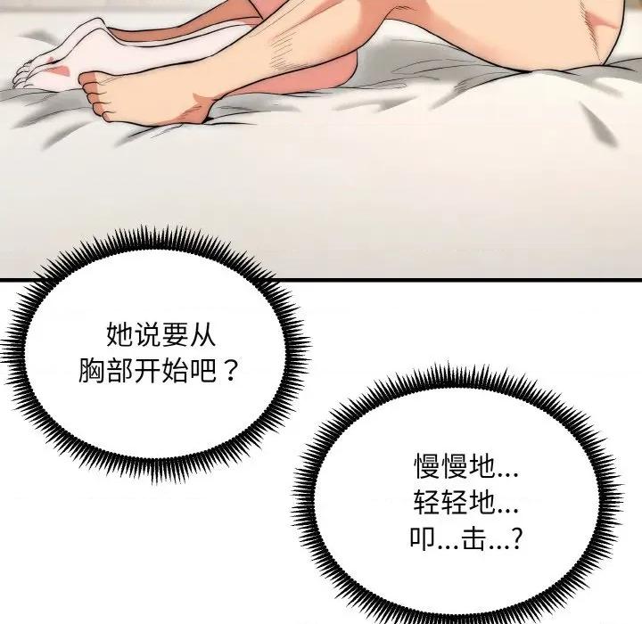 强雕：都市润女传说 强雕：都市润女传说-强雕：都市润女传说 第6话 第32页