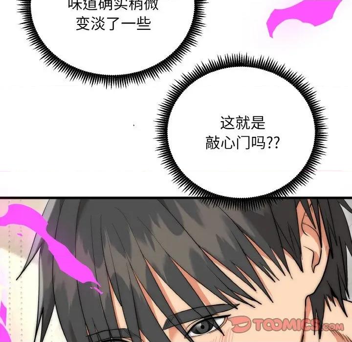 强雕：都市润女传说 强雕：都市润女传说-强雕：都市润女传说 第6话 第51页