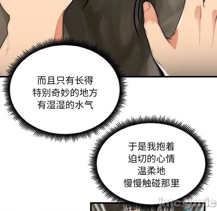 强雕：都市润女传说 强雕：都市润女传说-强雕：都市润女传说 第6话 第70页