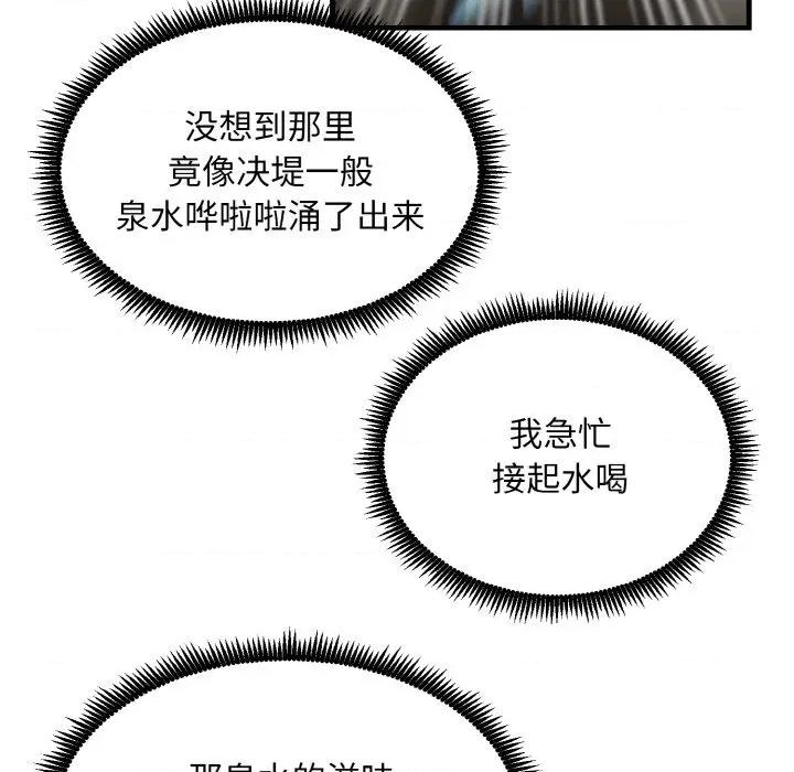 强雕：都市润女传说 强雕：都市润女传说-强雕：都市润女传说 第6话 第72页
