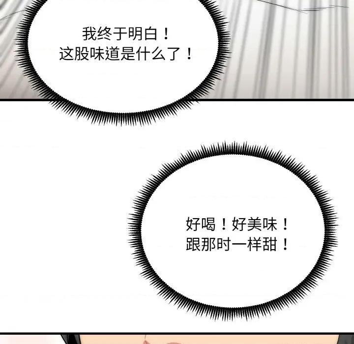 强雕：都市润女传说 强雕：都市润女传说-强雕：都市润女传说 第6话 第83页