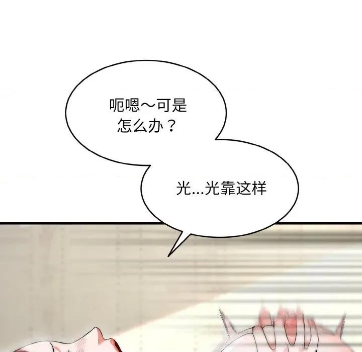 强雕：都市润女传说 强雕：都市润女传说-强雕：都市润女传说 第6话 第91页