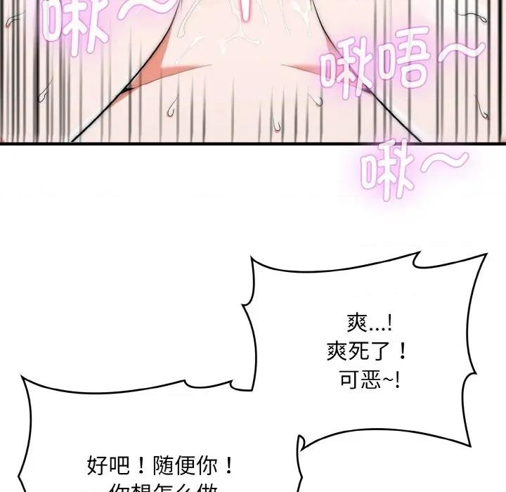强雕：都市润女传说 强雕：都市润女传说-强雕：都市润女传说 第6话 第106页