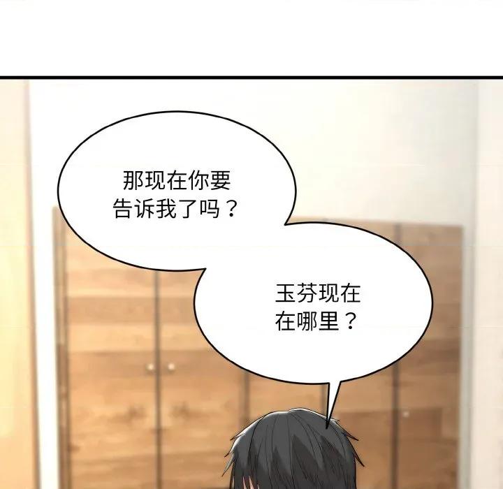 强雕：都市润女传说 强雕：都市润女传说-强雕：都市润女传说 第6话 第112页