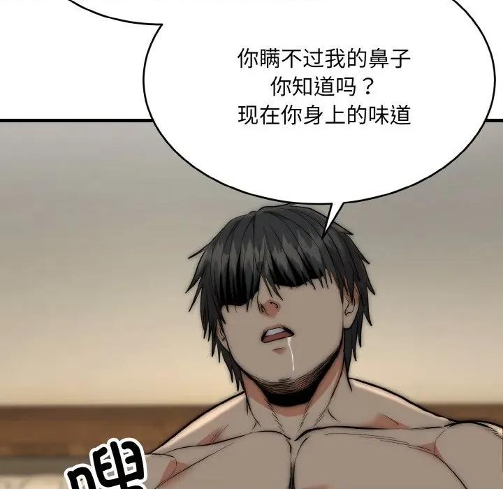 强雕：都市润女传说 强雕：都市润女传说-强雕：都市润女传说 第6话 第121页