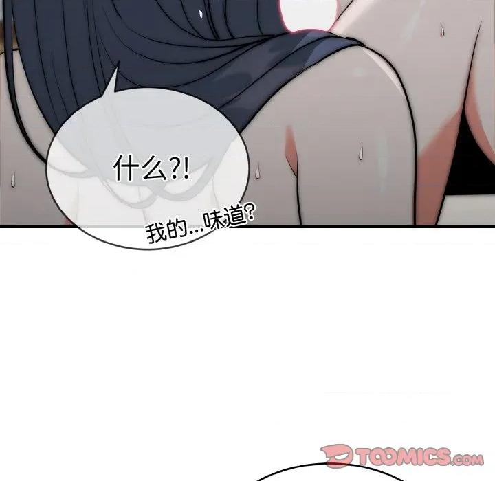 强雕：都市润女传说 强雕：都市润女传说-强雕：都市润女传说 第6话 第123页