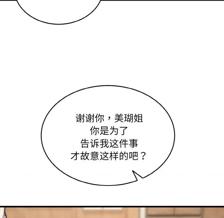 强雕：都市润女传说 强雕：都市润女传说-强雕：都市润女传说 第6话 第126页