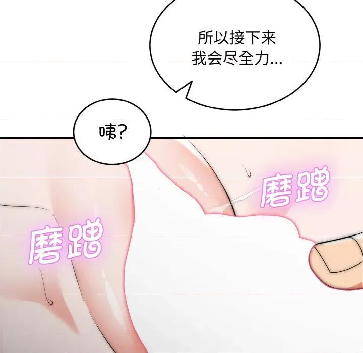 强雕：都市润女传说 强雕：都市润女传说-强雕：都市润女传说 第6话 第129页