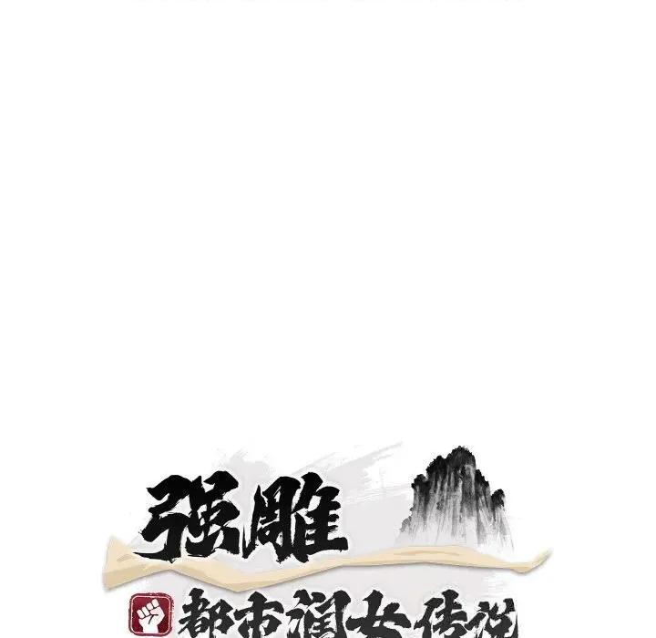 强雕：都市润女传说 强雕：都市润女传说7 强雕：都市润女传说 第56页