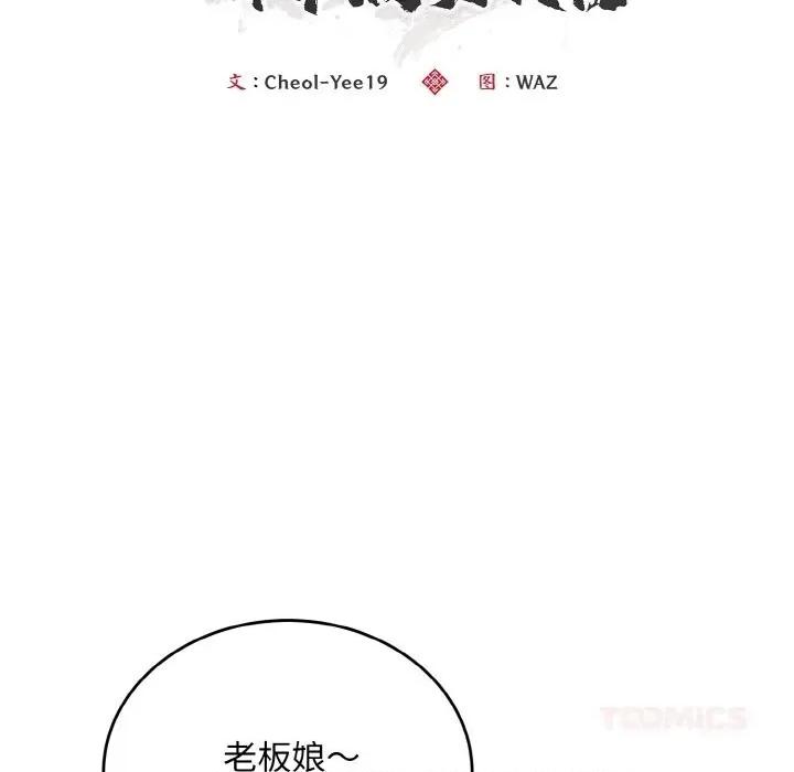 强雕：都市润女传说 强雕：都市润女传说7 强雕：都市润女传说 第57页