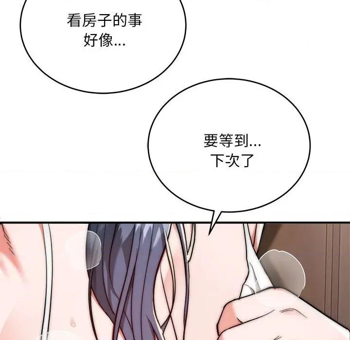 强雕：都市润女传说 强雕：都市润女传说7 强雕：都市润女传说 第72页