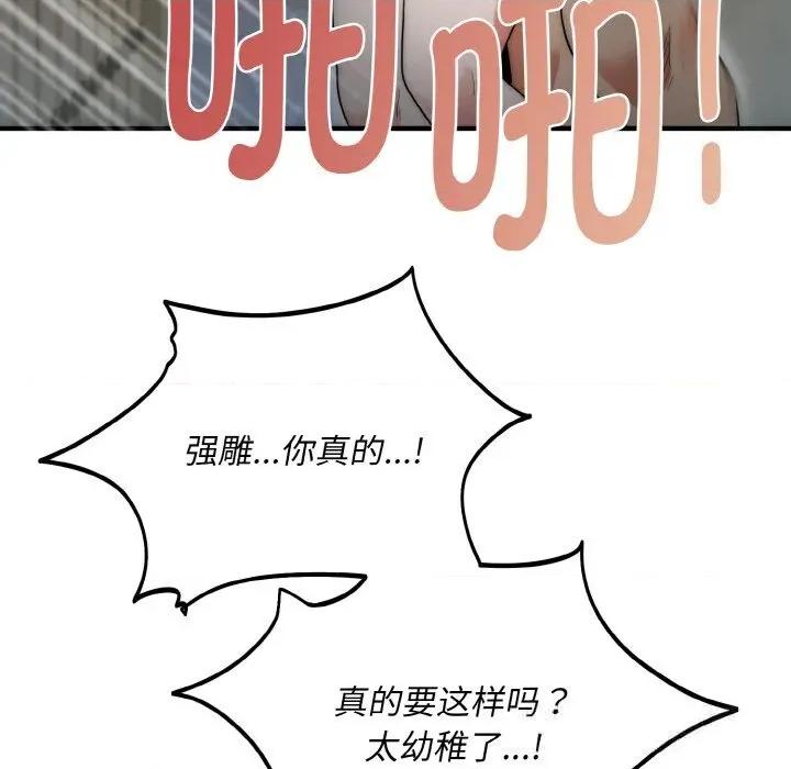 强雕：都市润女传说 强雕：都市润女传说7 强雕：都市润女传说 第109页
