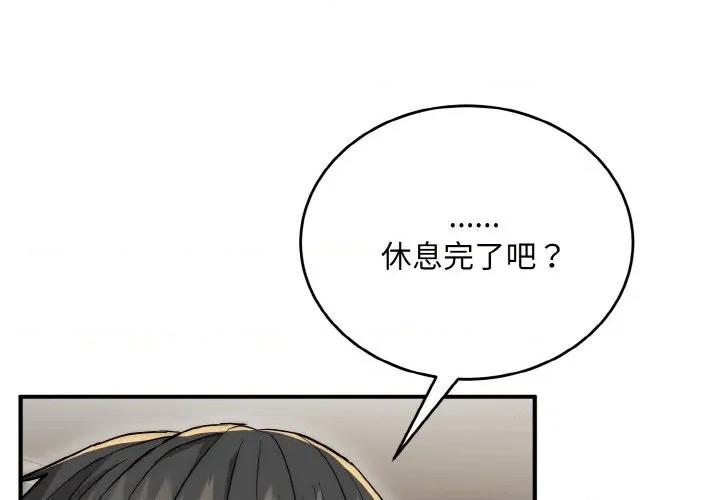 强雕：都市润女传说 强雕：都市润女传说-强雕：都市润女传说 第8话 第1页