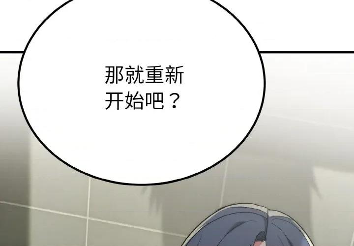 强雕：都市润女传说 强雕：都市润女传说-强雕：都市润女传说 第8话 第4页