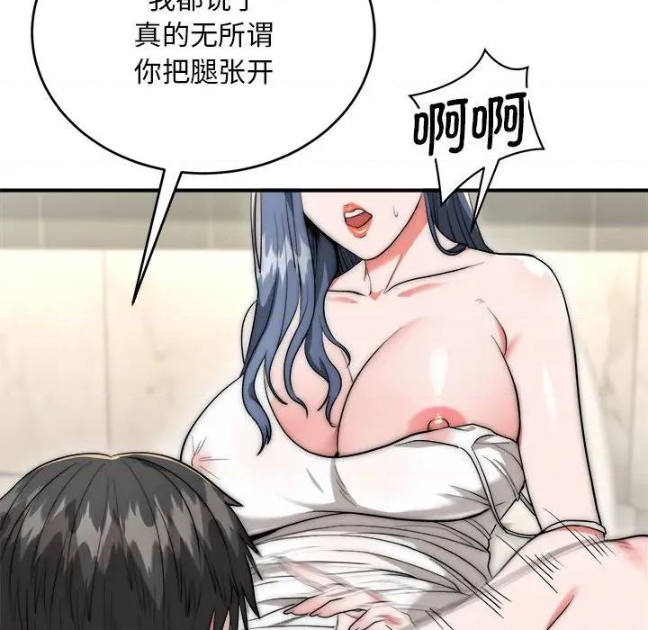 强雕：都市润女传说 强雕：都市润女传说-强雕：都市润女传说 第8话 第16页