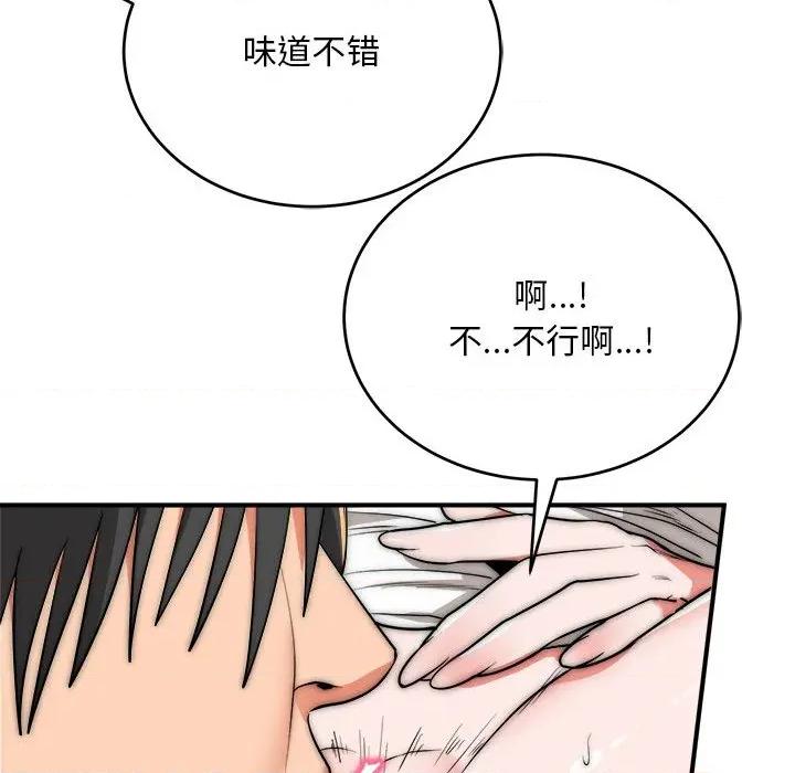 强雕：都市润女传说 强雕：都市润女传说-强雕：都市润女传说 第8话 第19页