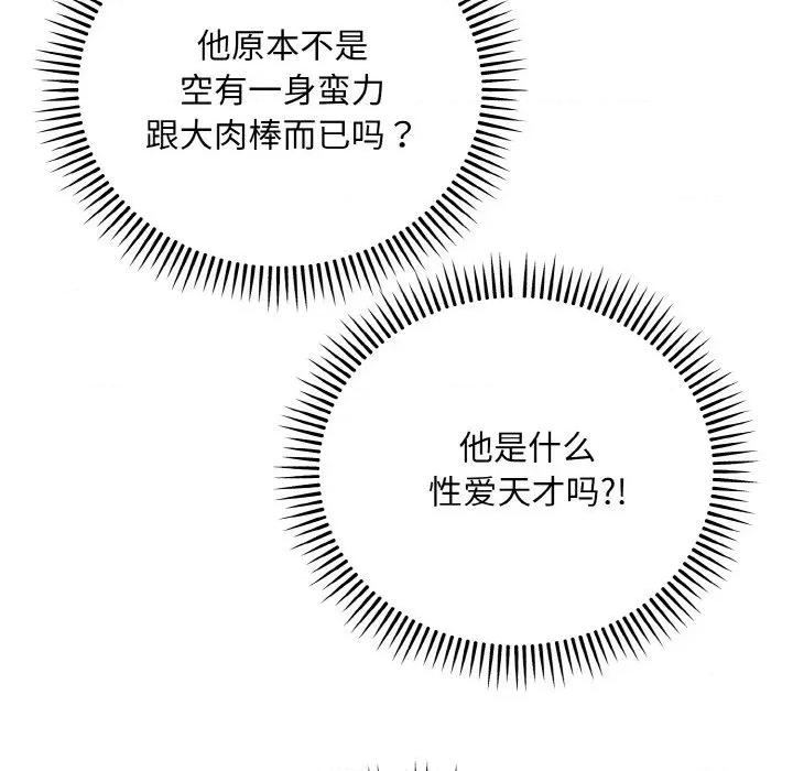 强雕：都市润女传说 强雕：都市润女传说-强雕：都市润女传说 第8话 第31页