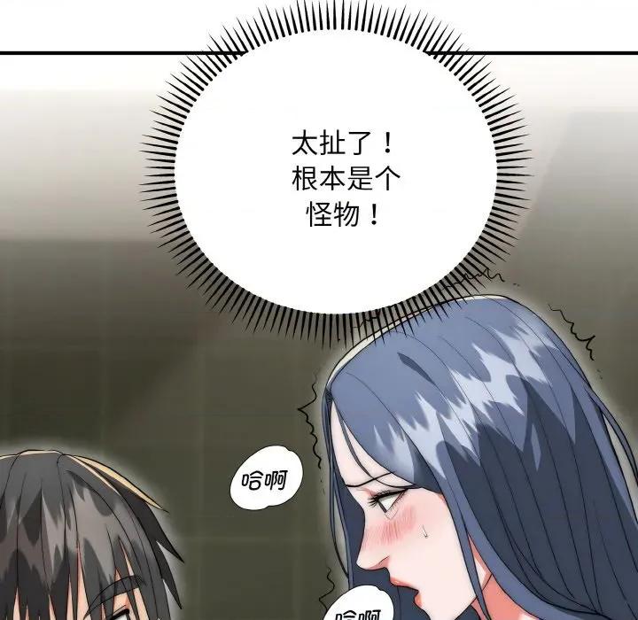 强雕：都市润女传说 强雕：都市润女传说-强雕：都市润女传说 第8话 第32页