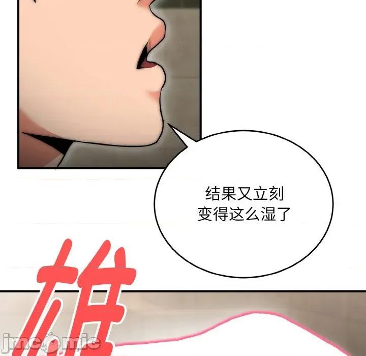 强雕：都市润女传说 强雕：都市润女传说-强雕：都市润女传说 第8话 第35页