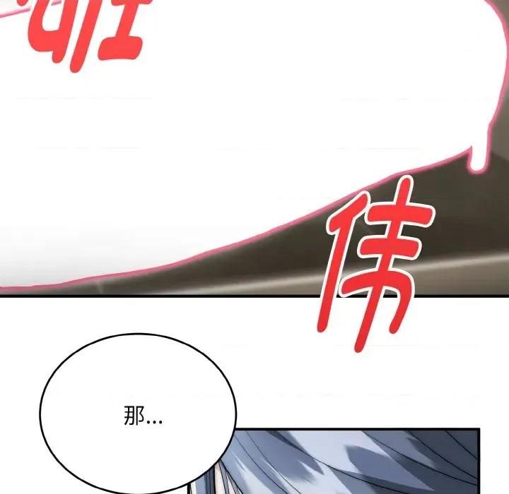 强雕：都市润女传说 强雕：都市润女传说-强雕：都市润女传说 第8话 第36页