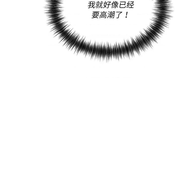 强雕：都市润女传说 强雕：都市润女传说-强雕：都市润女传说 第8话 第44页