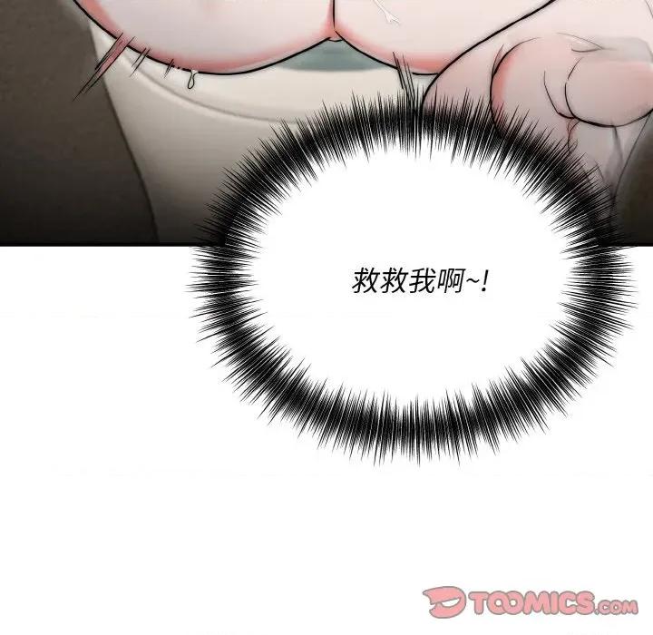 强雕：都市润女传说 强雕：都市润女传说-强雕：都市润女传说 第8话 第57页