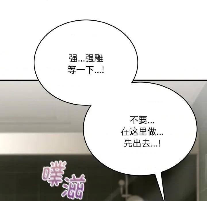 强雕：都市润女传说 强雕：都市润女传说-强雕：都市润女传说 第8话 第58页