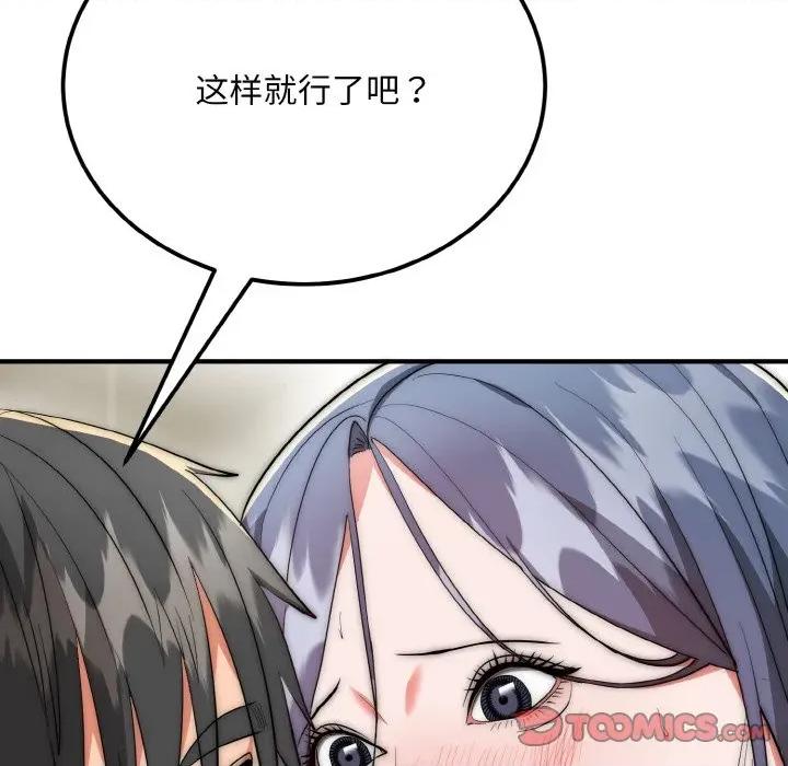 强雕：都市润女传说 强雕：都市润女传说-强雕：都市润女传说 第8话 第66页