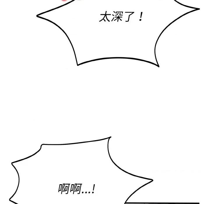 强雕：都市润女传说 强雕：都市润女传说-强雕：都市润女传说 第8话 第73页
