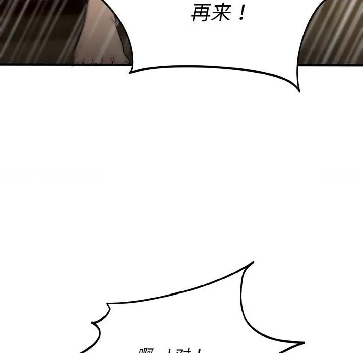 强雕：都市润女传说 强雕：都市润女传说-强雕：都市润女传说 第8话 第77页