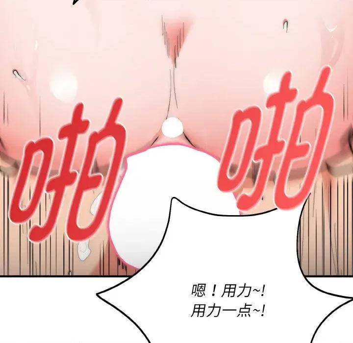 强雕：都市润女传说 强雕：都市润女传说-强雕：都市润女传说 第8话 第81页