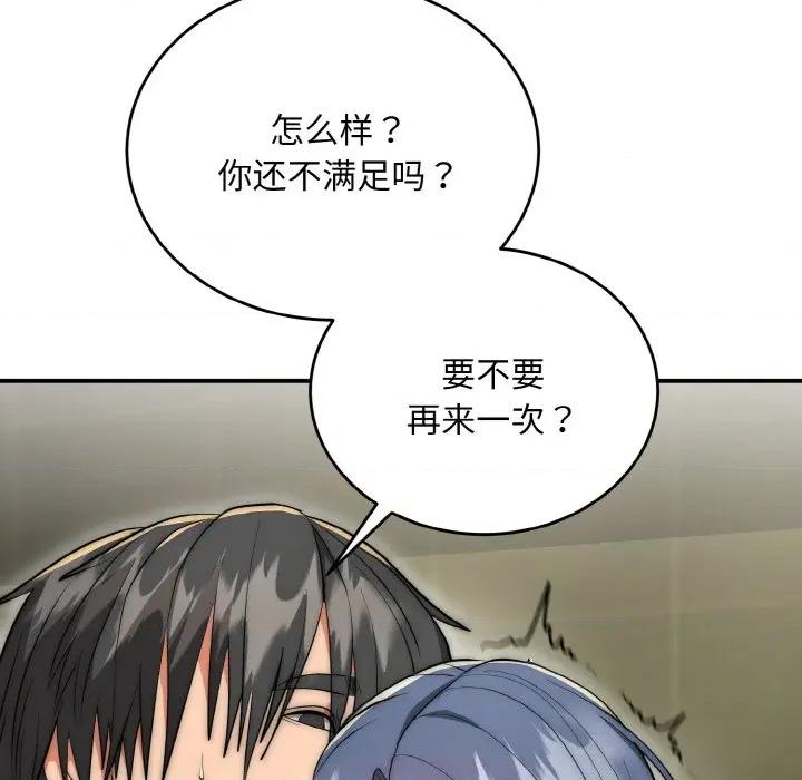 强雕：都市润女传说 强雕：都市润女传说-强雕：都市润女传说 第8话 第91页