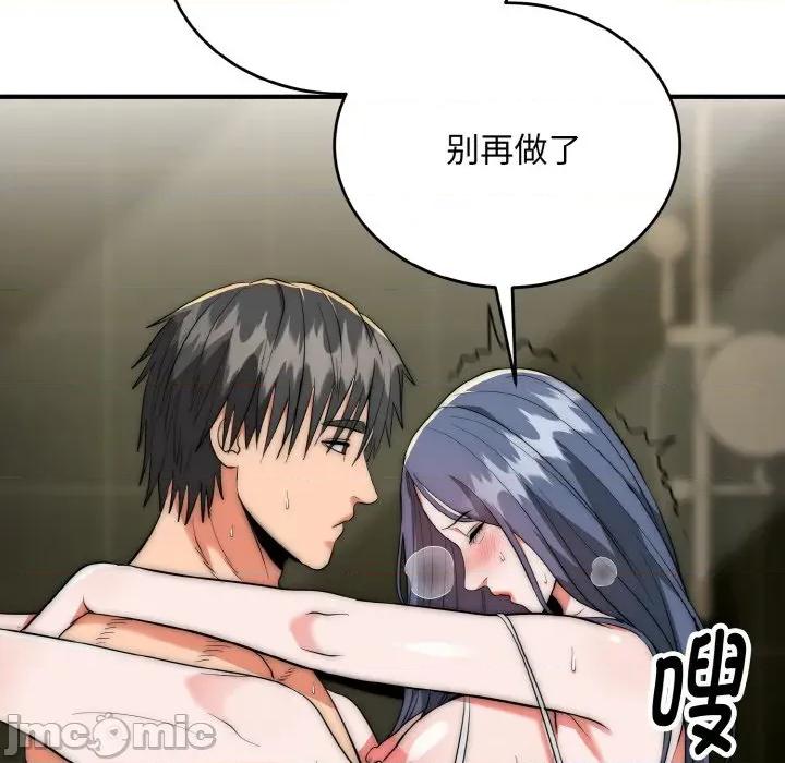 强雕：都市润女传说 强雕：都市润女传说-强雕：都市润女传说 第8话 第95页