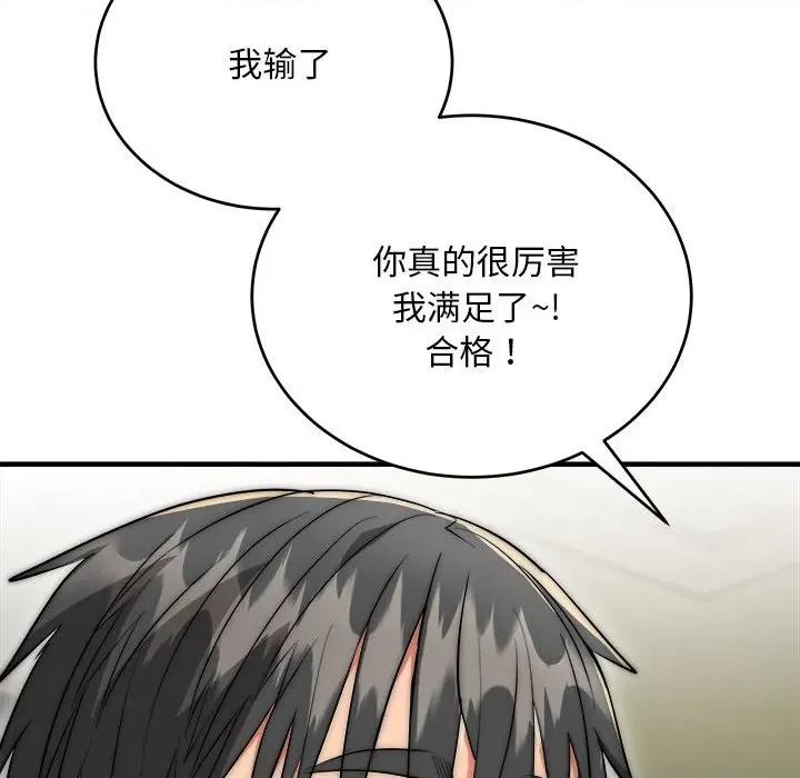强雕：都市润女传说 强雕：都市润女传说-强雕：都市润女传说 第8话 第101页