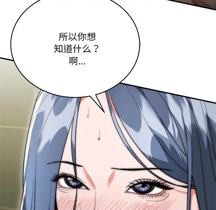 强雕：都市润女传说 强雕：都市润女传说-强雕：都市润女传说 第8话 第103页