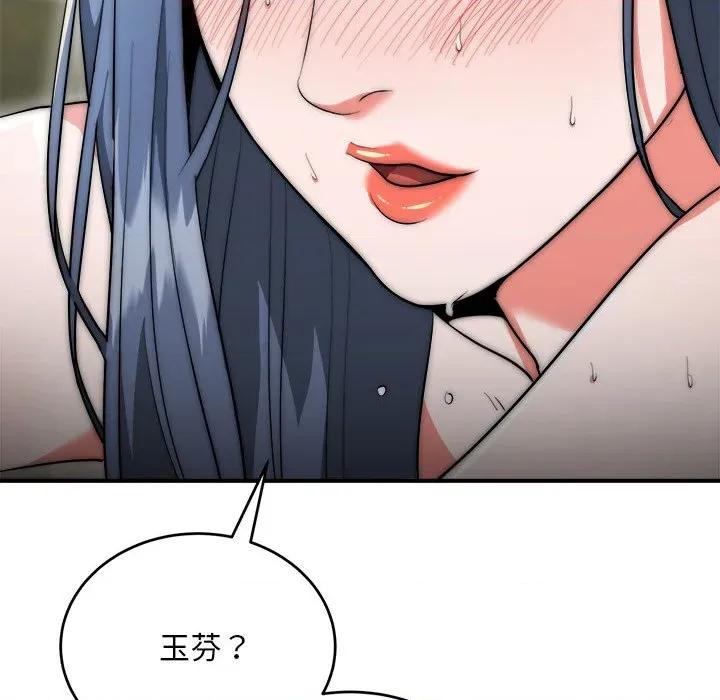 强雕：都市润女传说 强雕：都市润女传说-强雕：都市润女传说 第8话 第104页