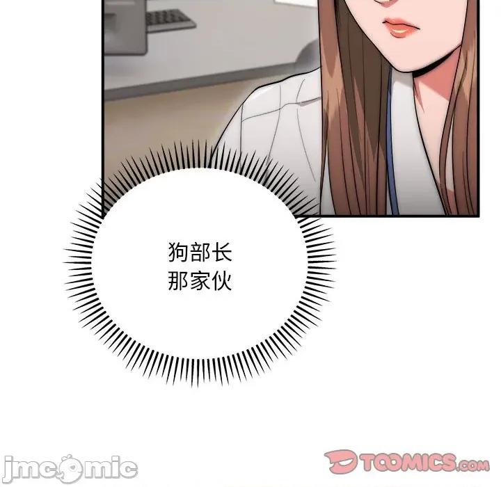 强雕：都市润女传说 强雕：都市润女传说-强雕：都市润女传说 第8话 第120页