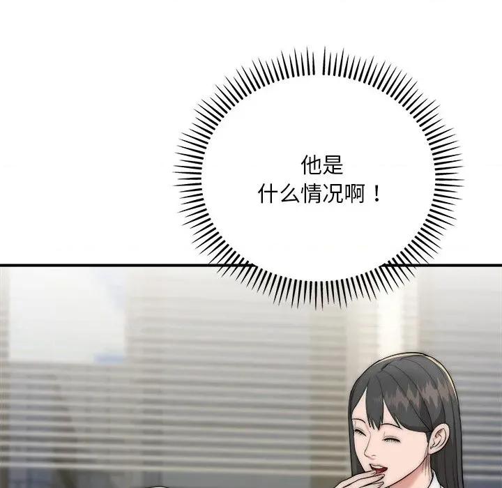 强雕：都市润女传说 强雕：都市润女传说-强雕：都市润女传说 第8话 第121页