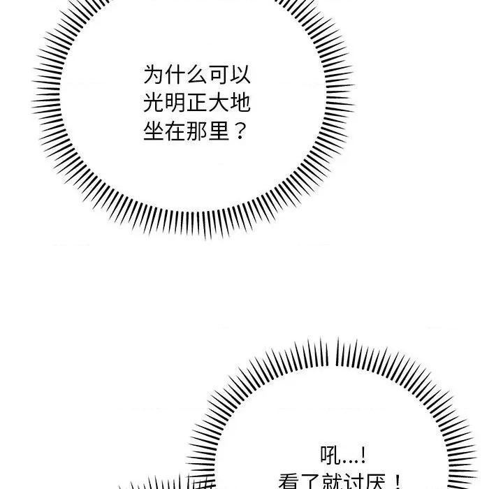 强雕：都市润女传说 强雕：都市润女传说-强雕：都市润女传说 第8话 第123页