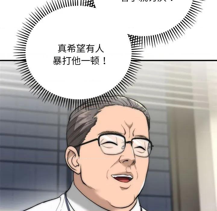 强雕：都市润女传说 强雕：都市润女传说-强雕：都市润女传说 第8话 第124页