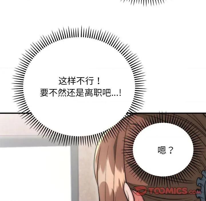 强雕：都市润女传说 强雕：都市润女传说-强雕：都市润女传说 第8话 第129页