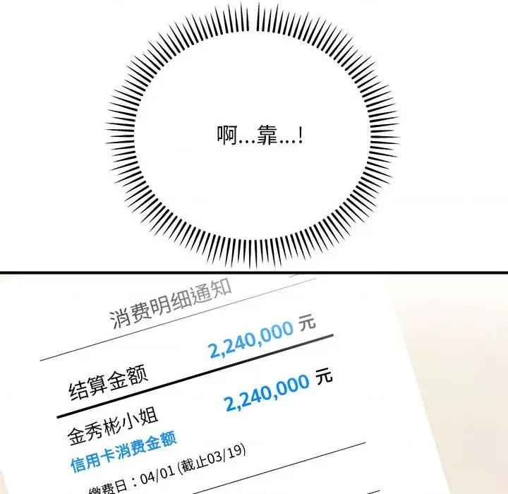 强雕：都市润女传说 强雕：都市润女传说-强雕：都市润女传说 第8话 第131页