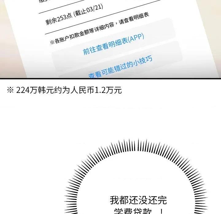 强雕：都市润女传说 强雕：都市润女传说-强雕：都市润女传说 第8话 第132页