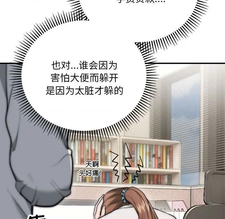 强雕：都市润女传说 强雕：都市润女传说-强雕：都市润女传说 第8话 第133页